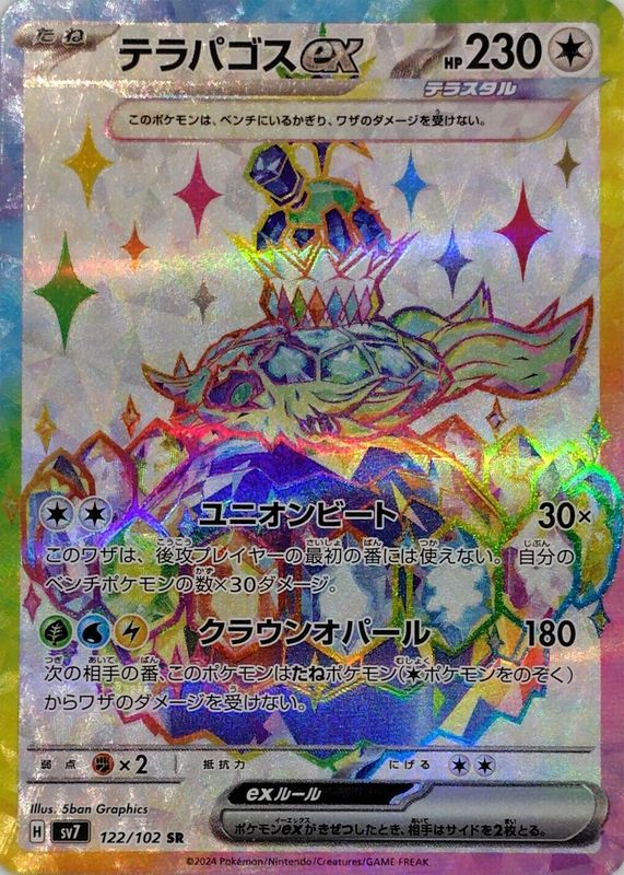 Terapagos ex 2024 Japanese Scarlet & Violet: Stellar Miracle